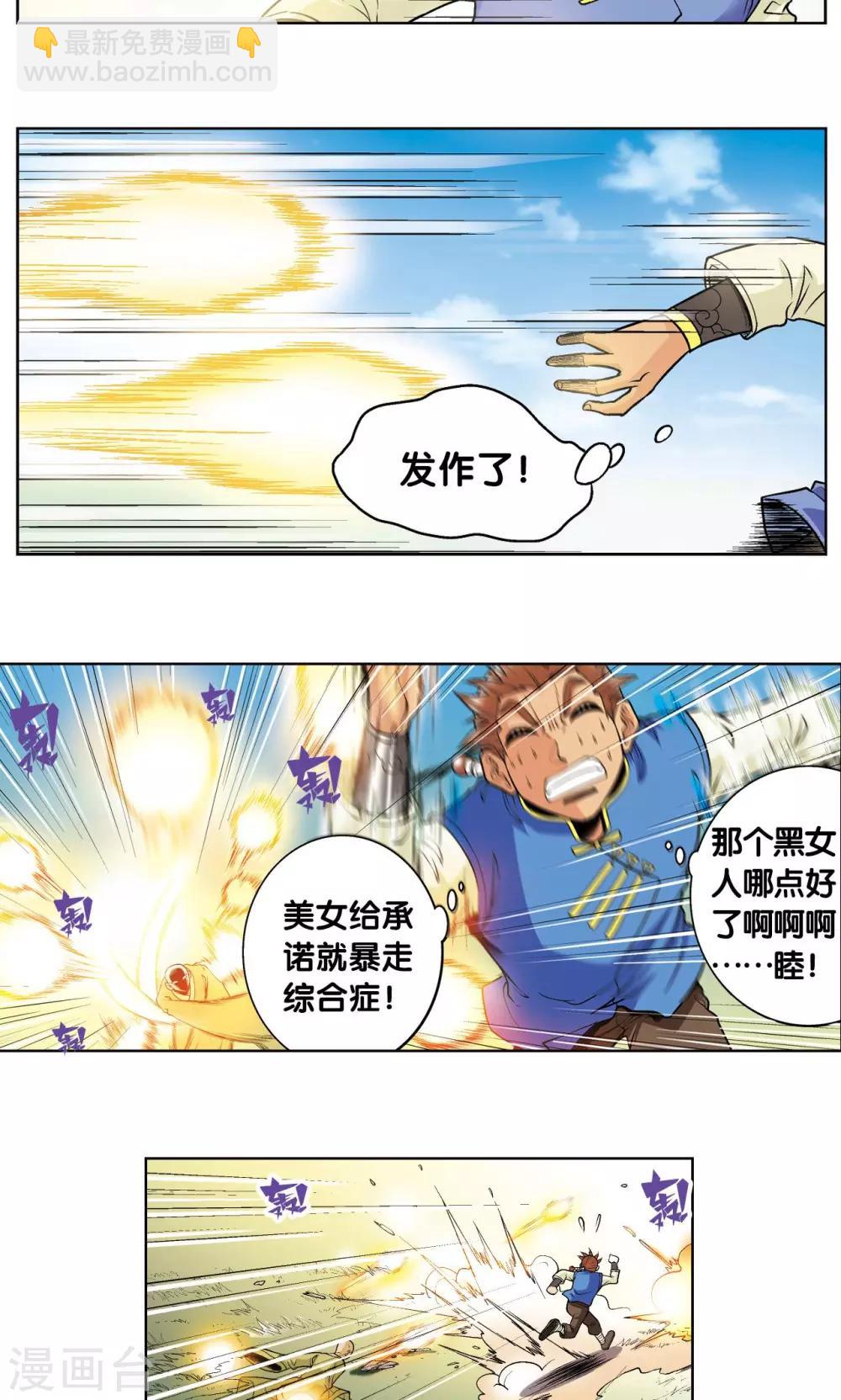 第64话 两个废柴的努力(1/2)-第68话