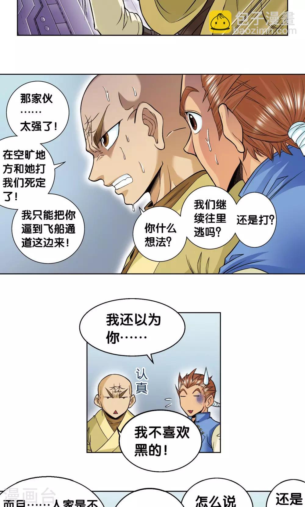 第64话 两个废柴的努力(1/2)-第68话