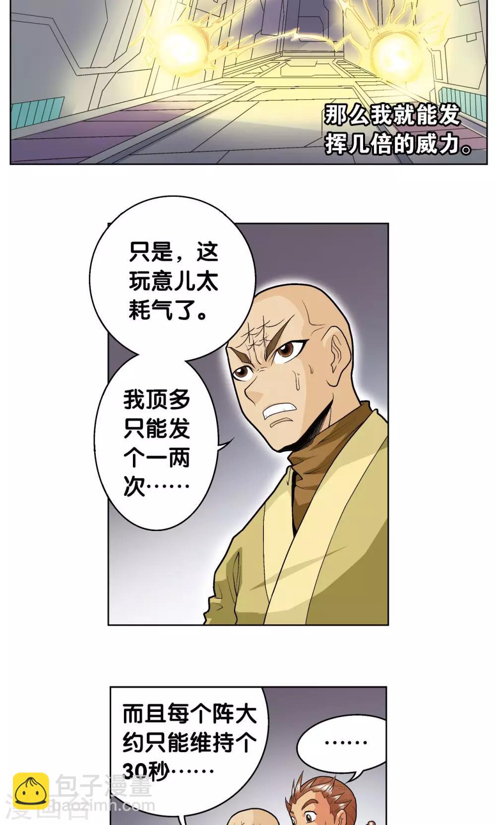 第64话 两个废柴的努力(1/2)-第68话