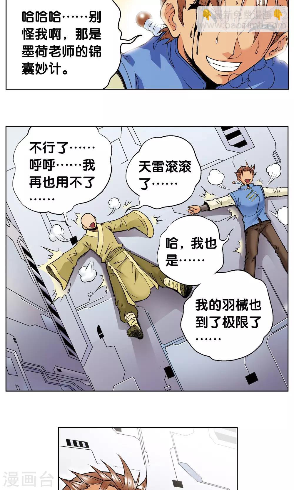 第64话 两个废柴的努力(1/2)-第68话
