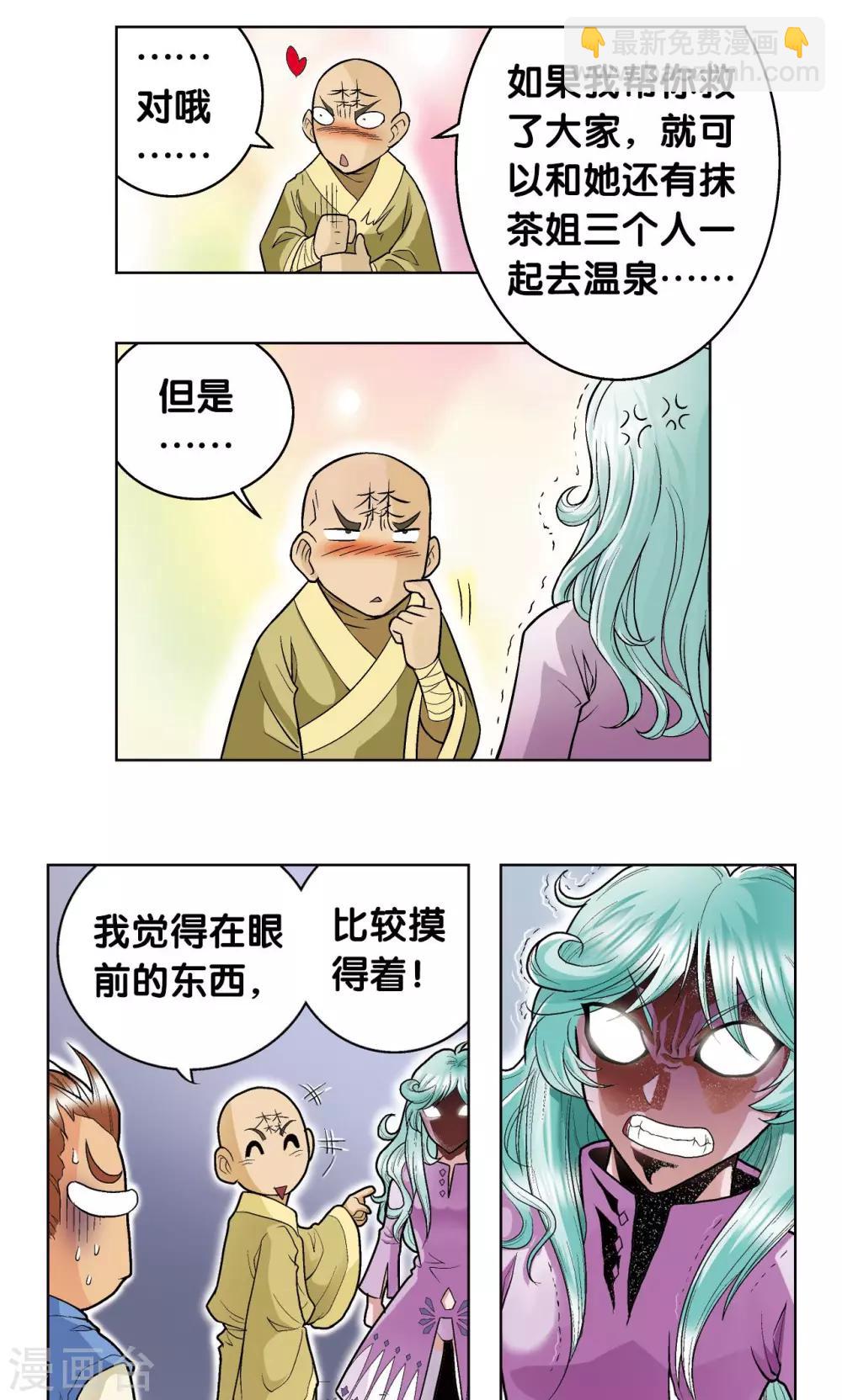 第64话 两个废柴的努力(1/2)-第68话