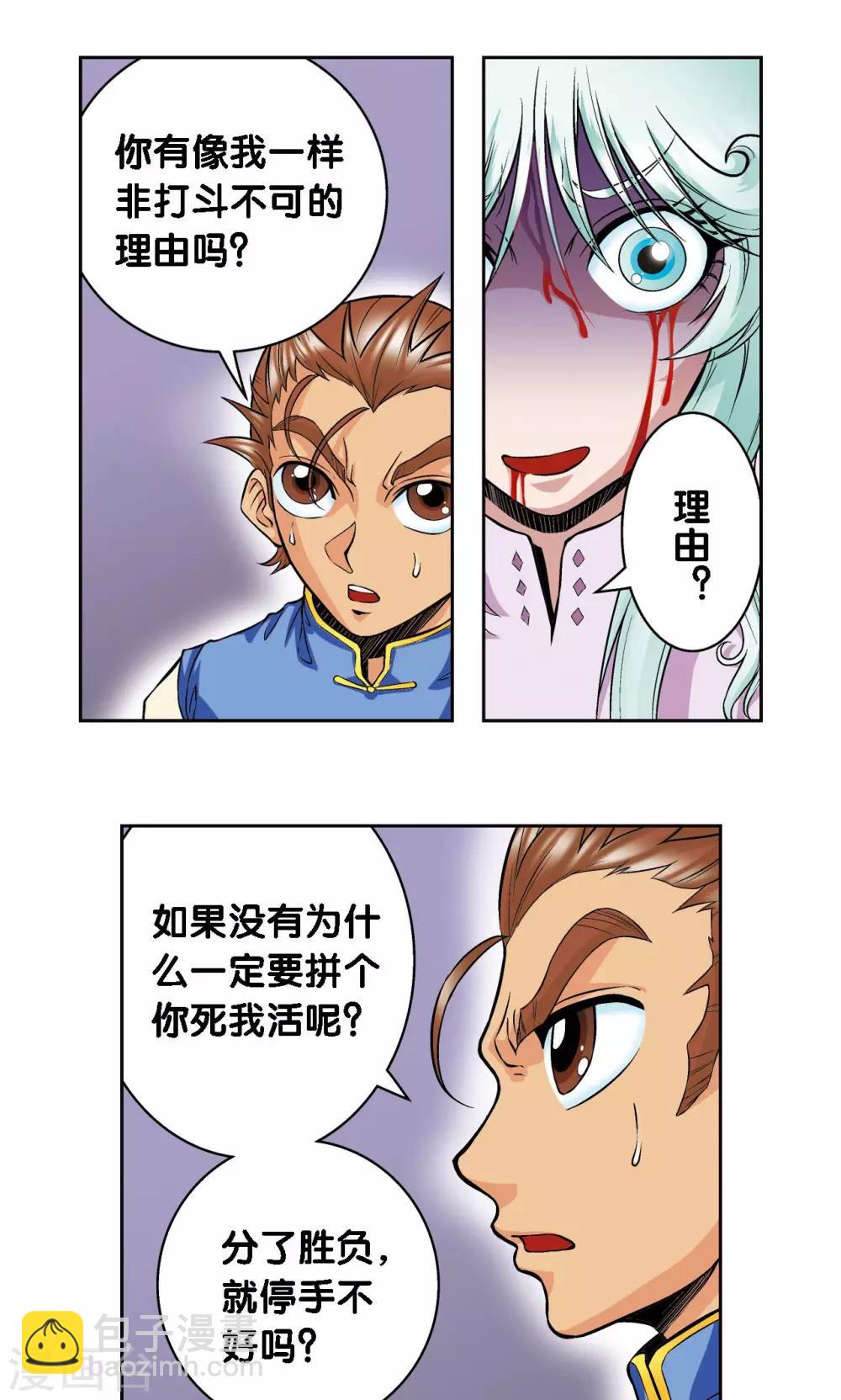 第66话 姐妹(1/2)-第70话