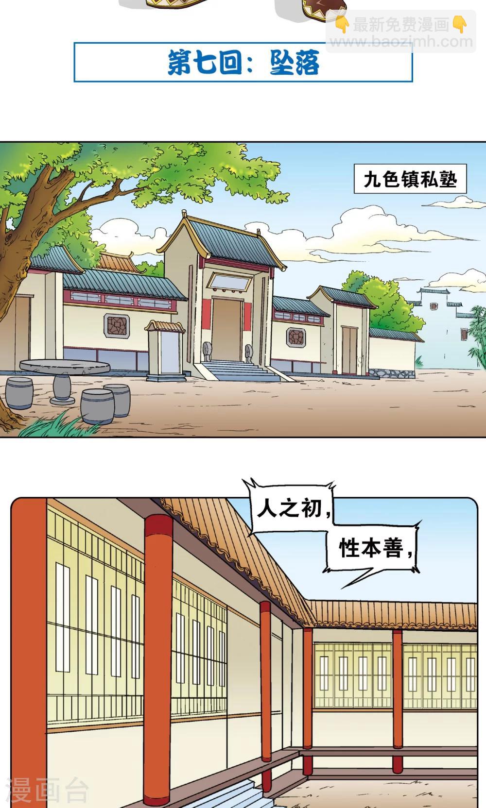 第7话 坠落(1/2)-第8话
