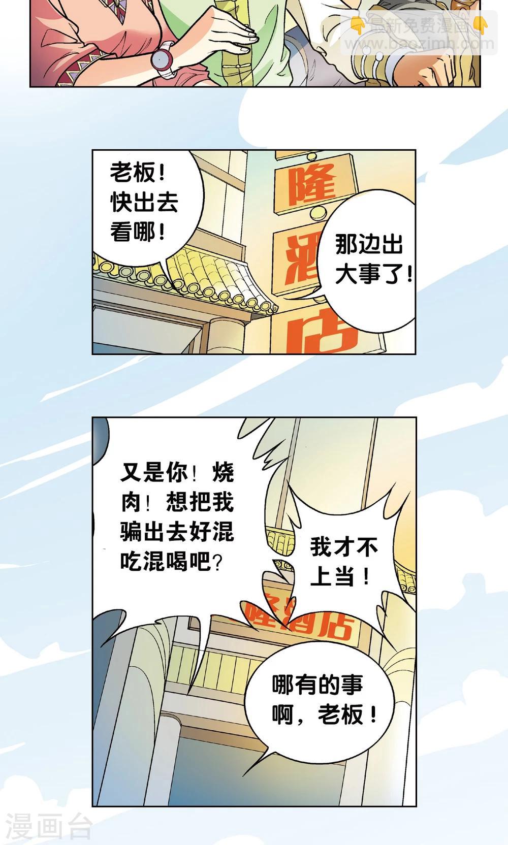 第7话 坠落(1/2)-第8话