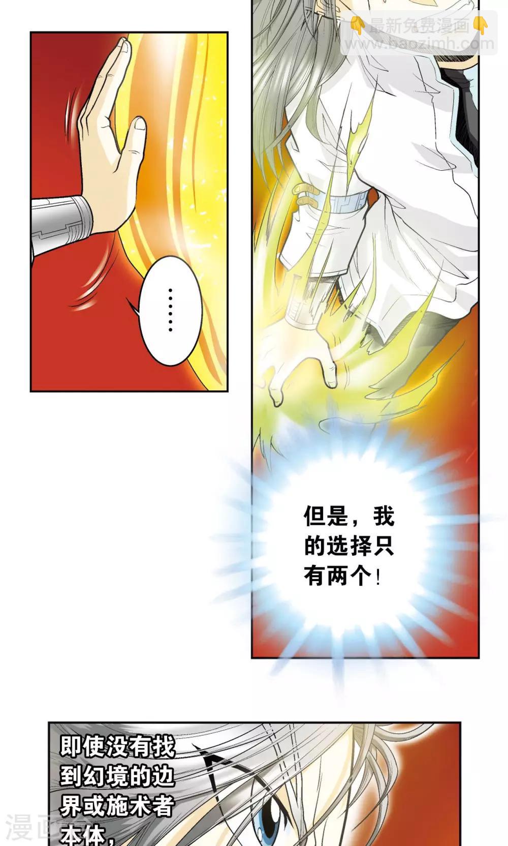 第68话 幻境出口-第72话