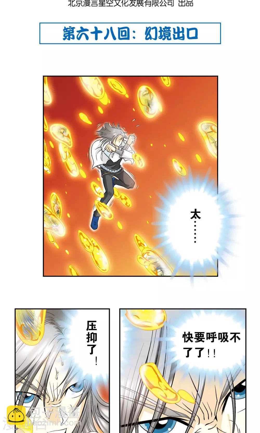 第68话 幻境出口-第72话