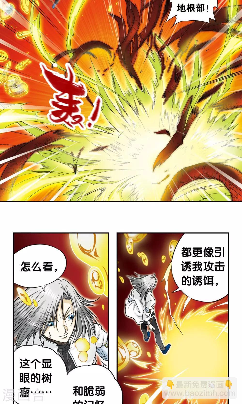 第68话 幻境出口-第72话