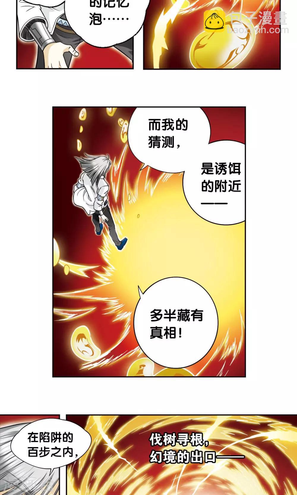 第68话 幻境出口-第72话