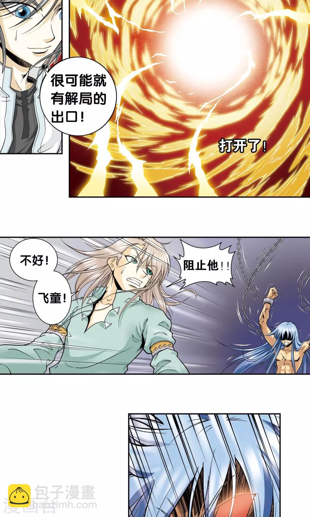 第68话 幻境出口-第72话