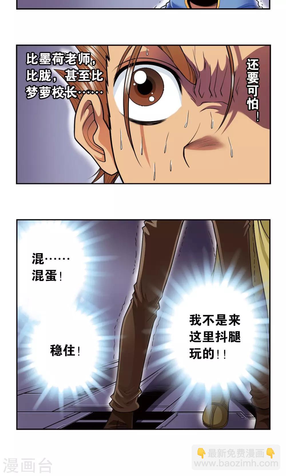 第70话 不同的思路-第74话