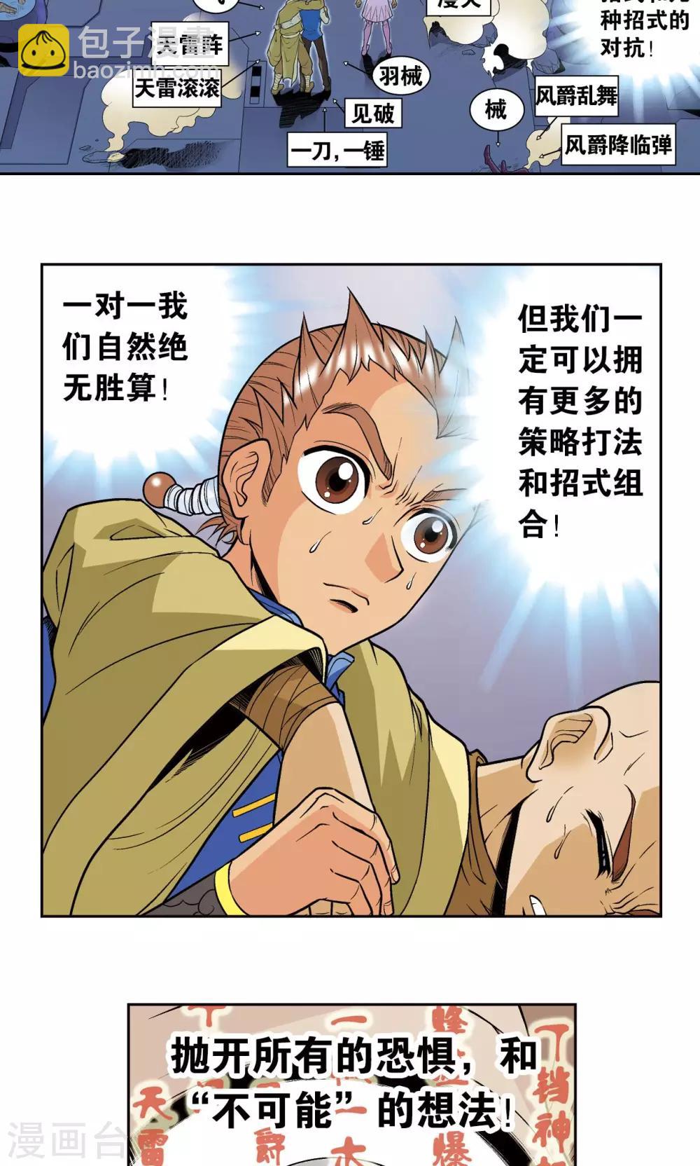 第70话 不同的思路-第74话