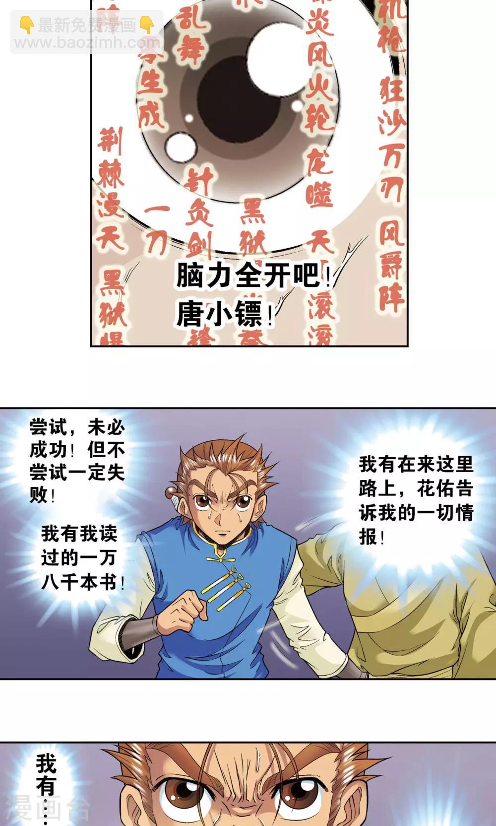 第70话 不同的思路-第74话