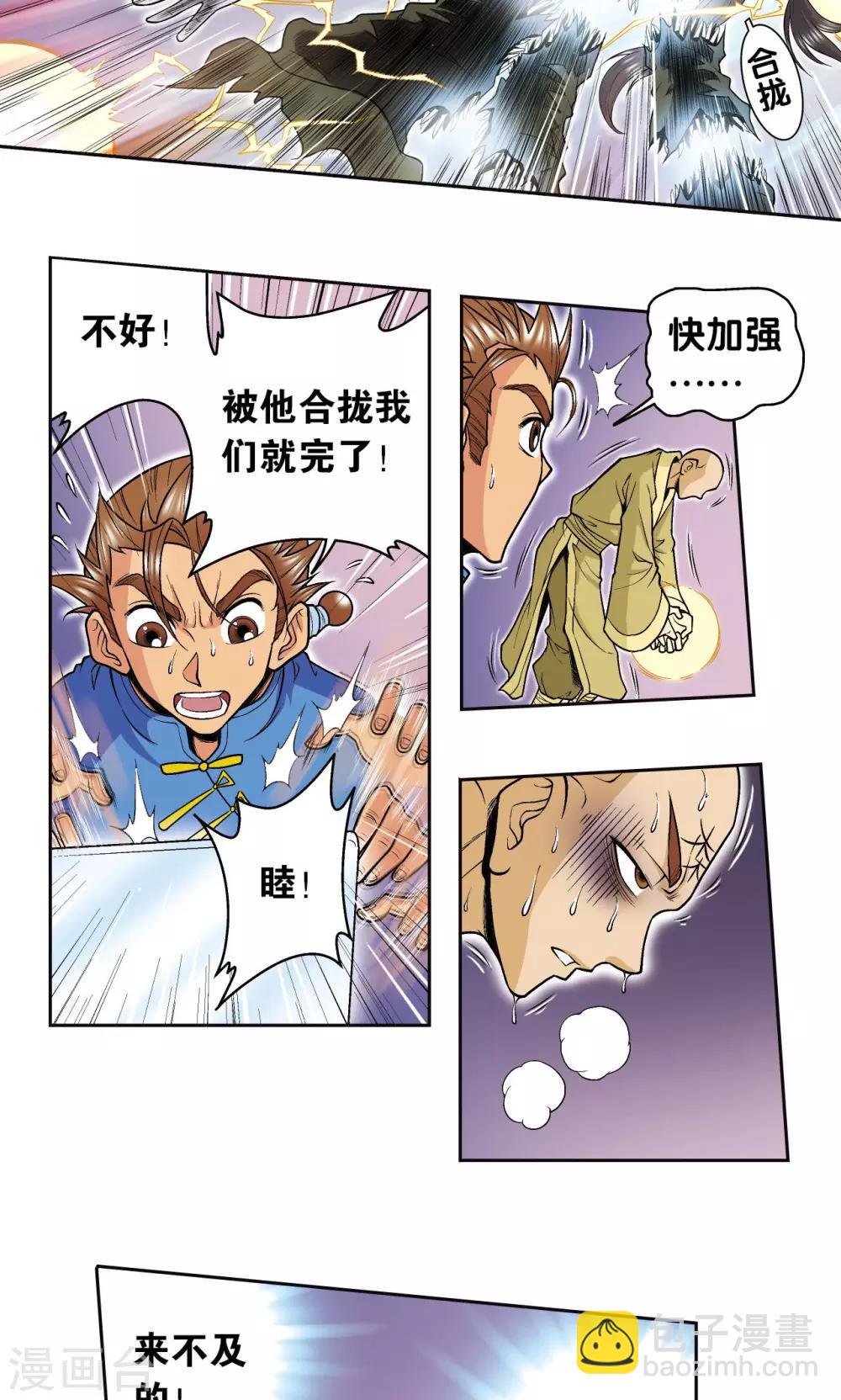 第72话 遗漏的人(1/2)-第76话