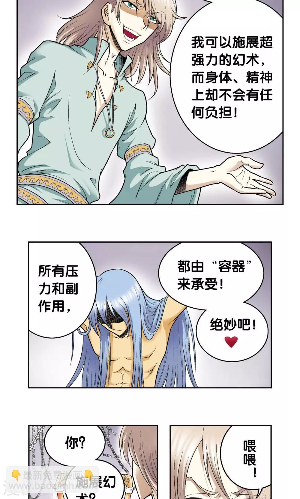 第74话 幻境中的情敌(1/2)-第78话