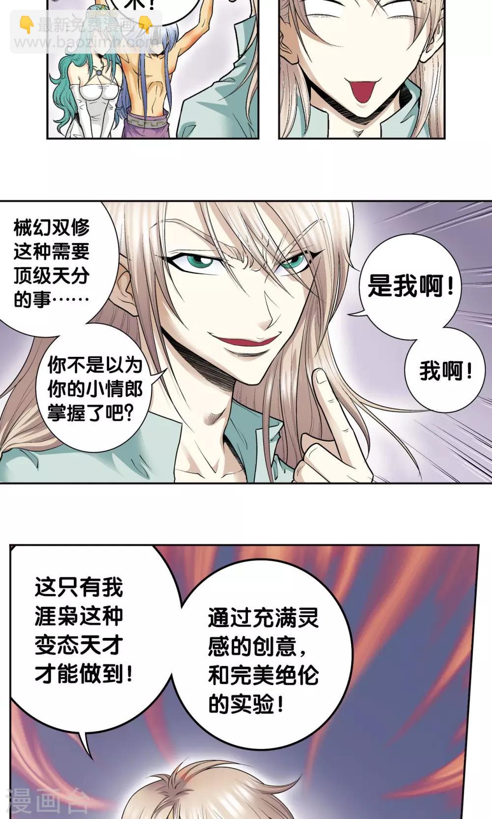 第74话 幻境中的情敌(1/2)-第78话