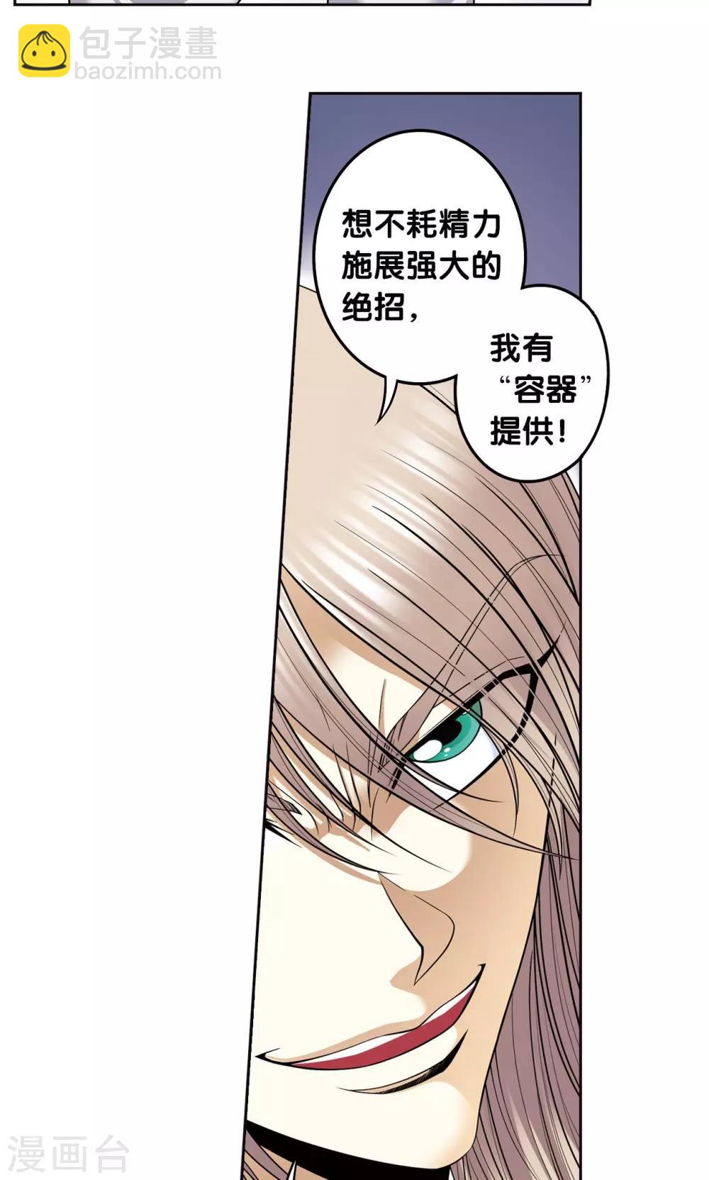 第74话 幻境中的情敌(1/2)-第78话