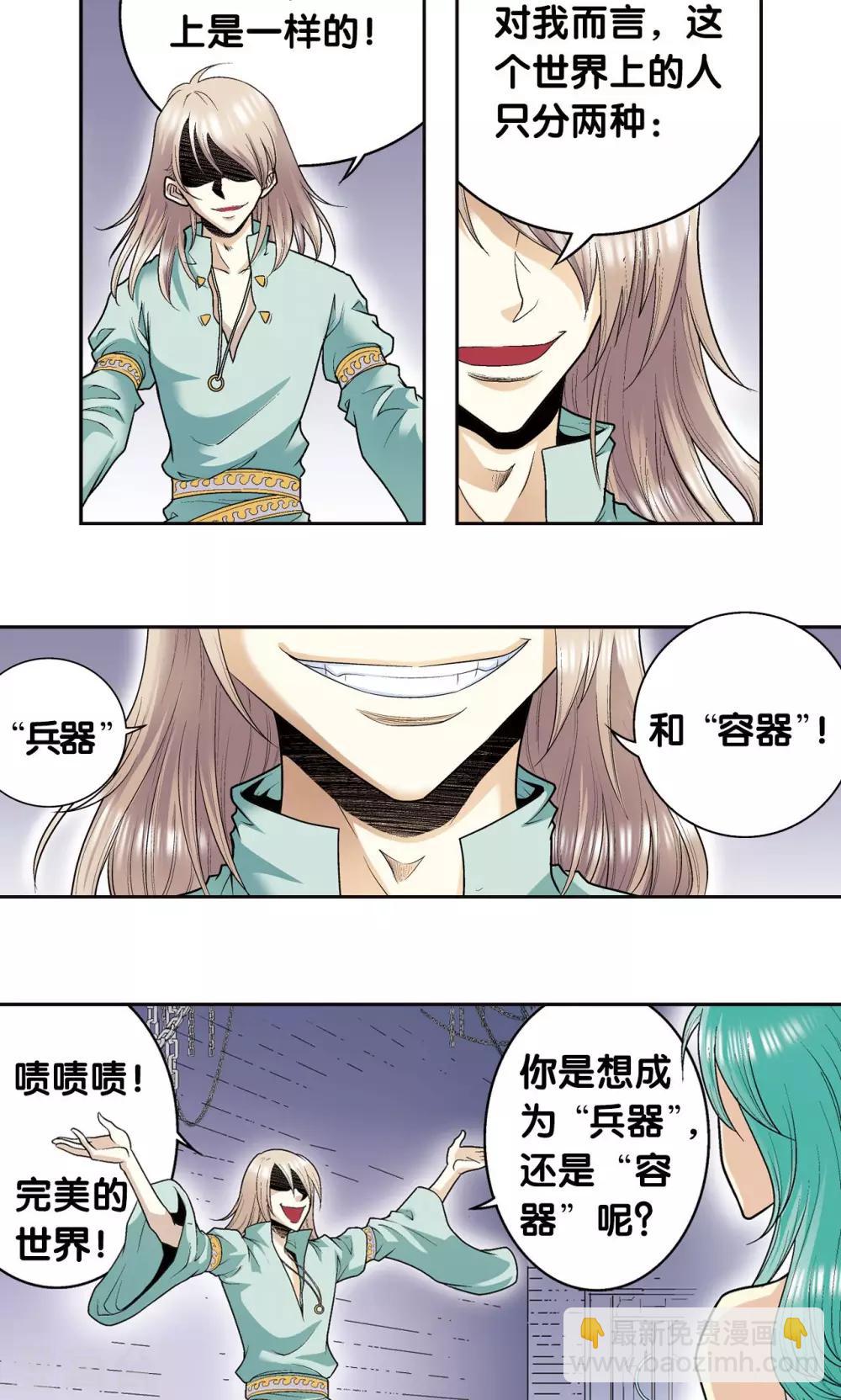 第74话 幻境中的情敌(1/2)-第78话