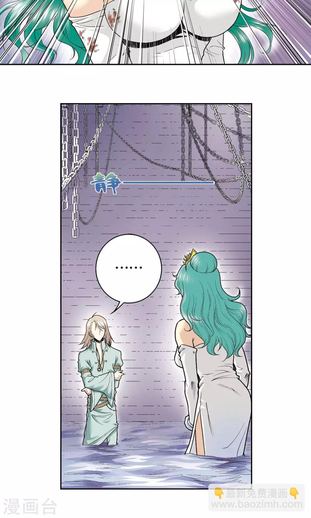 第74话 幻境中的情敌(1/2)-第78话