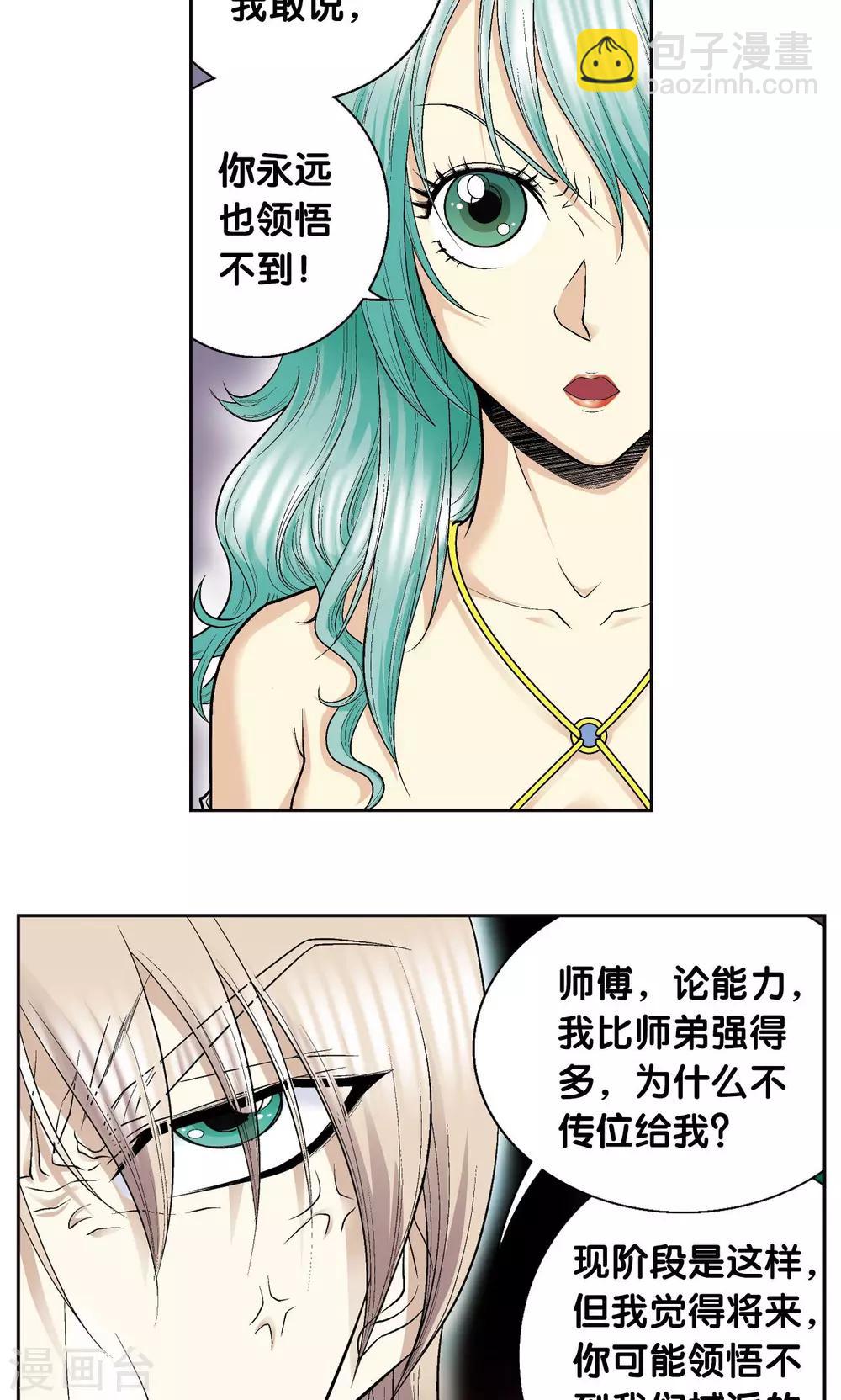 第74话 幻境中的情敌(1/2)-第78话
