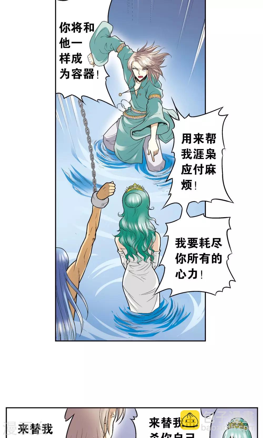 第74话 幻境中的情敌(1/2)-第78话