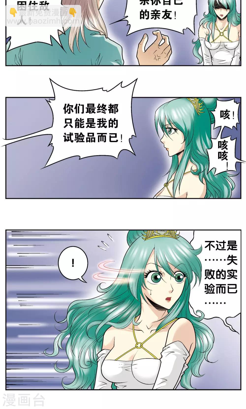 第74话 幻境中的情敌(1/2)-第78话