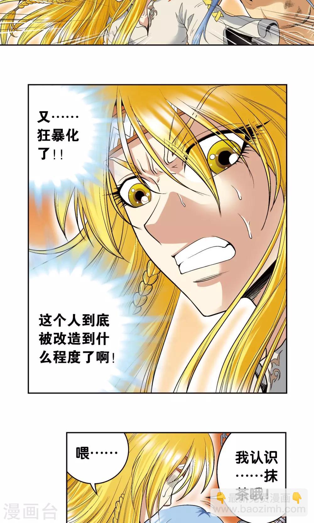 第74话 幻境中的情敌(1/2)-第78话