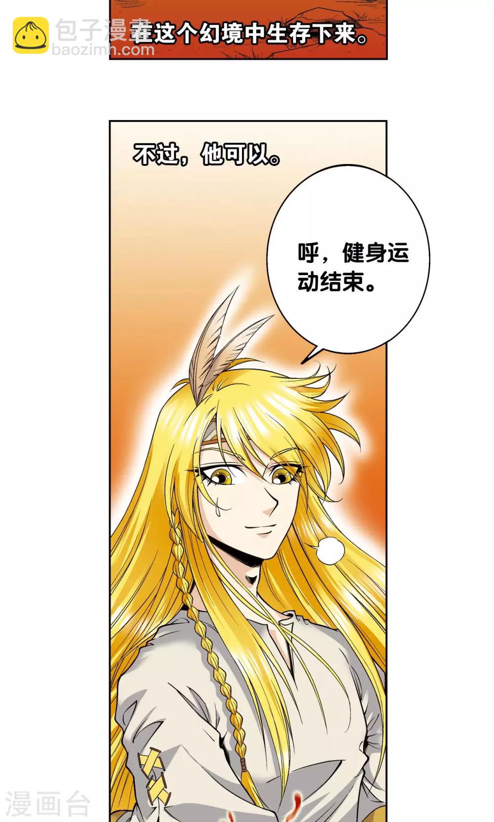 第74话 幻境中的情敌(1/2)-第78话
