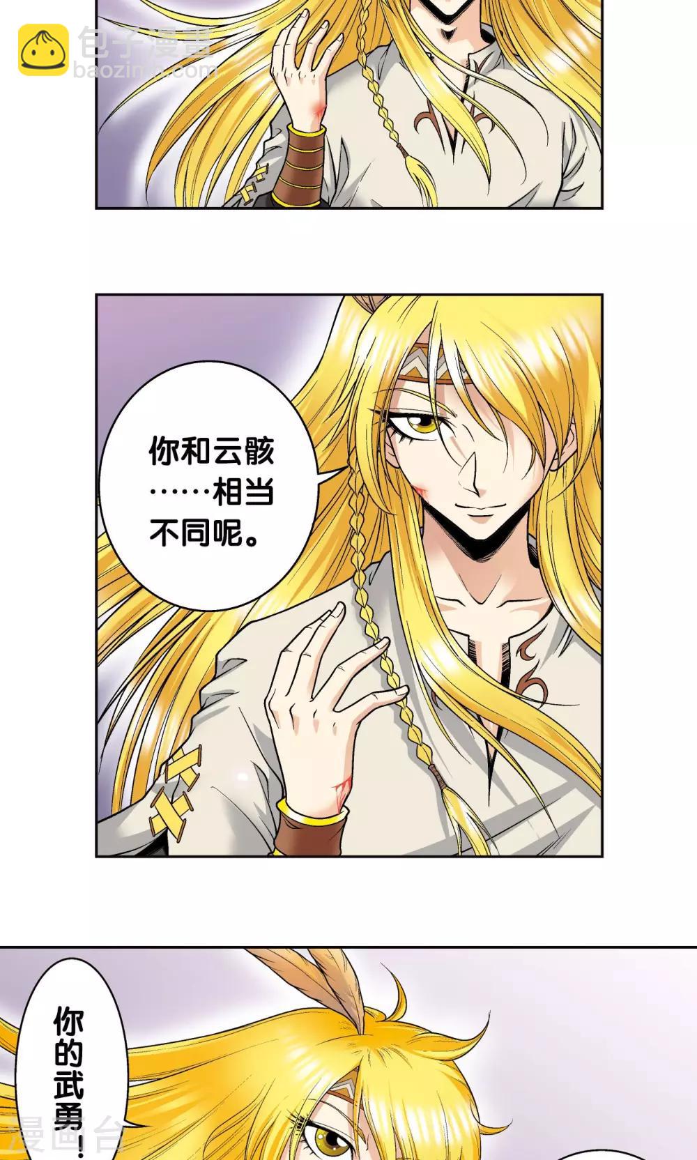 第74话 幻境中的情敌(1/2)-第78话