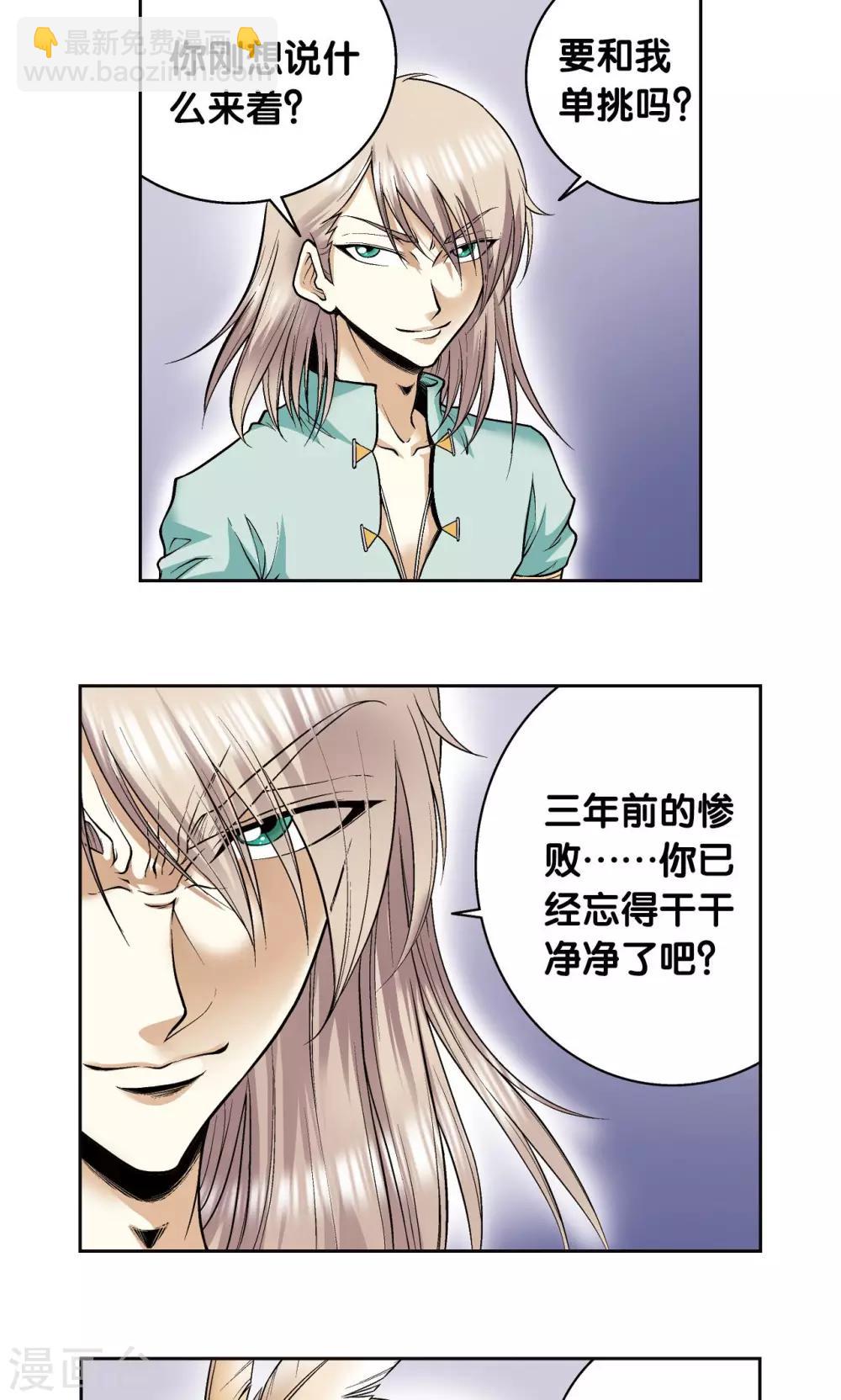 第76话 单挑-第80话