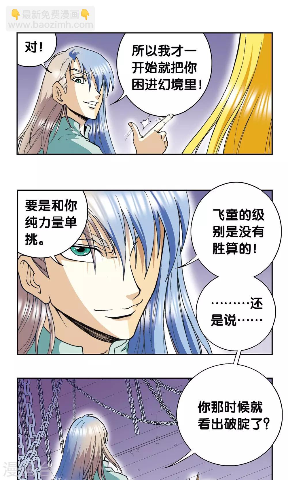 第78话 真相-第82话