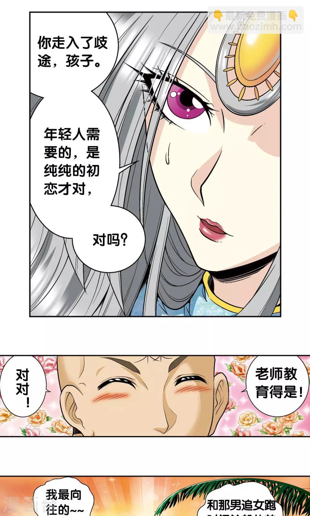 第80话 沉默的男生-第84话