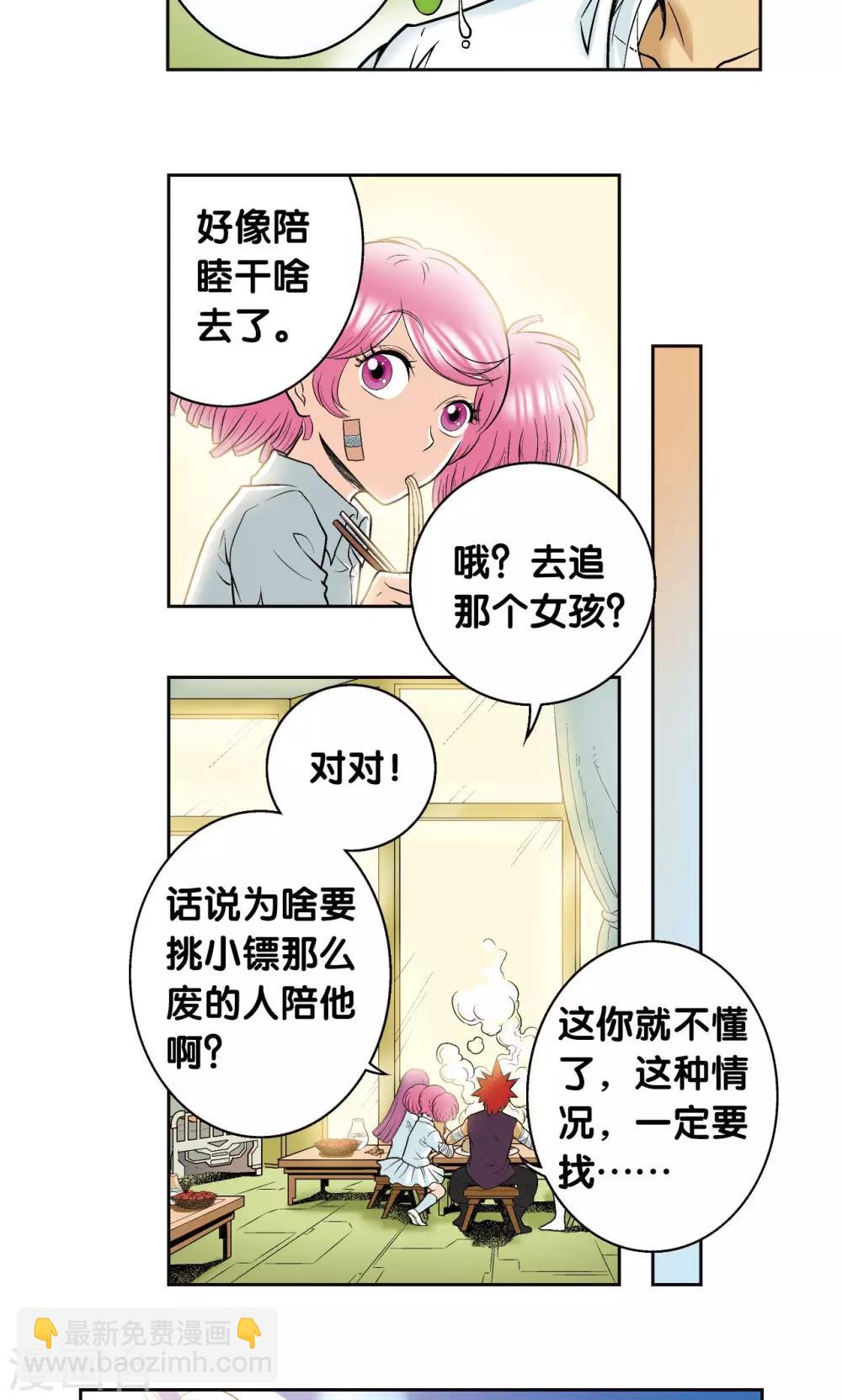 第80话 沉默的男生-第84话