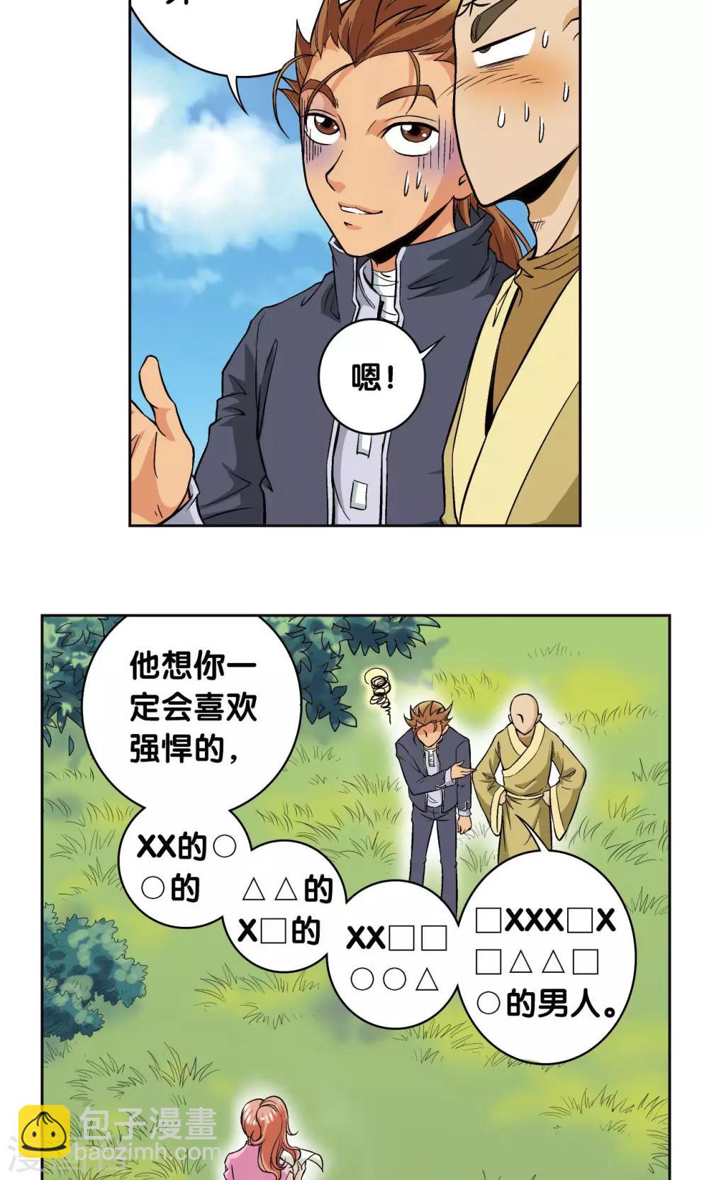 第80话 沉默的男生-第84话