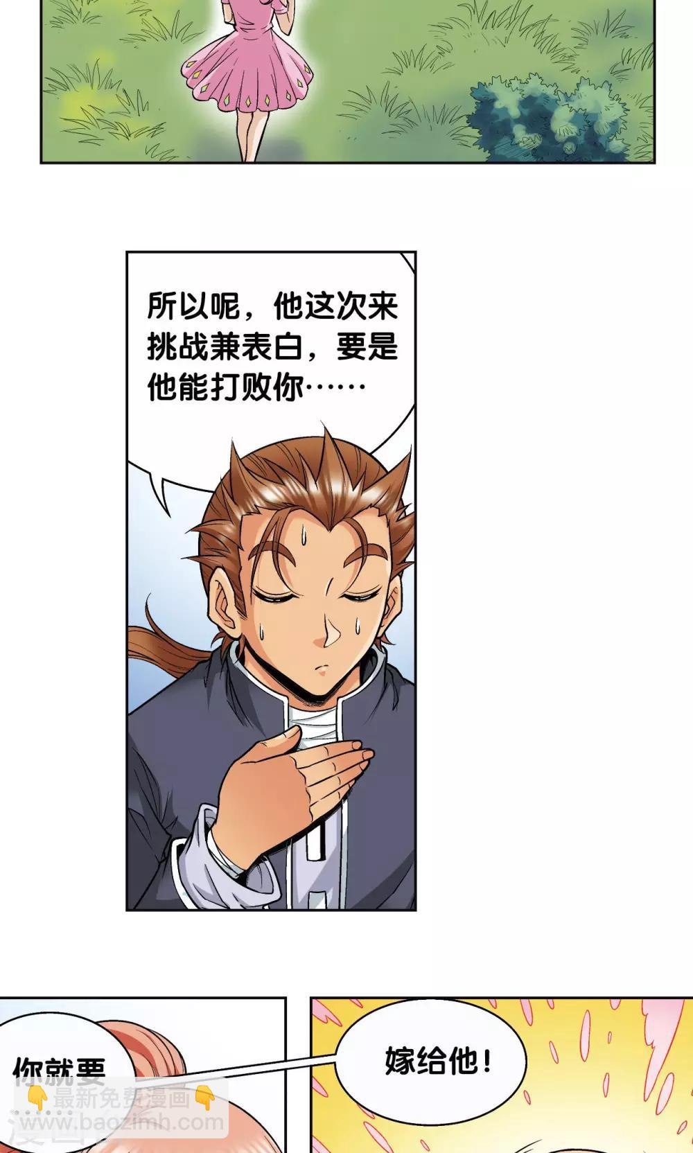 第80话 沉默的男生-第84话