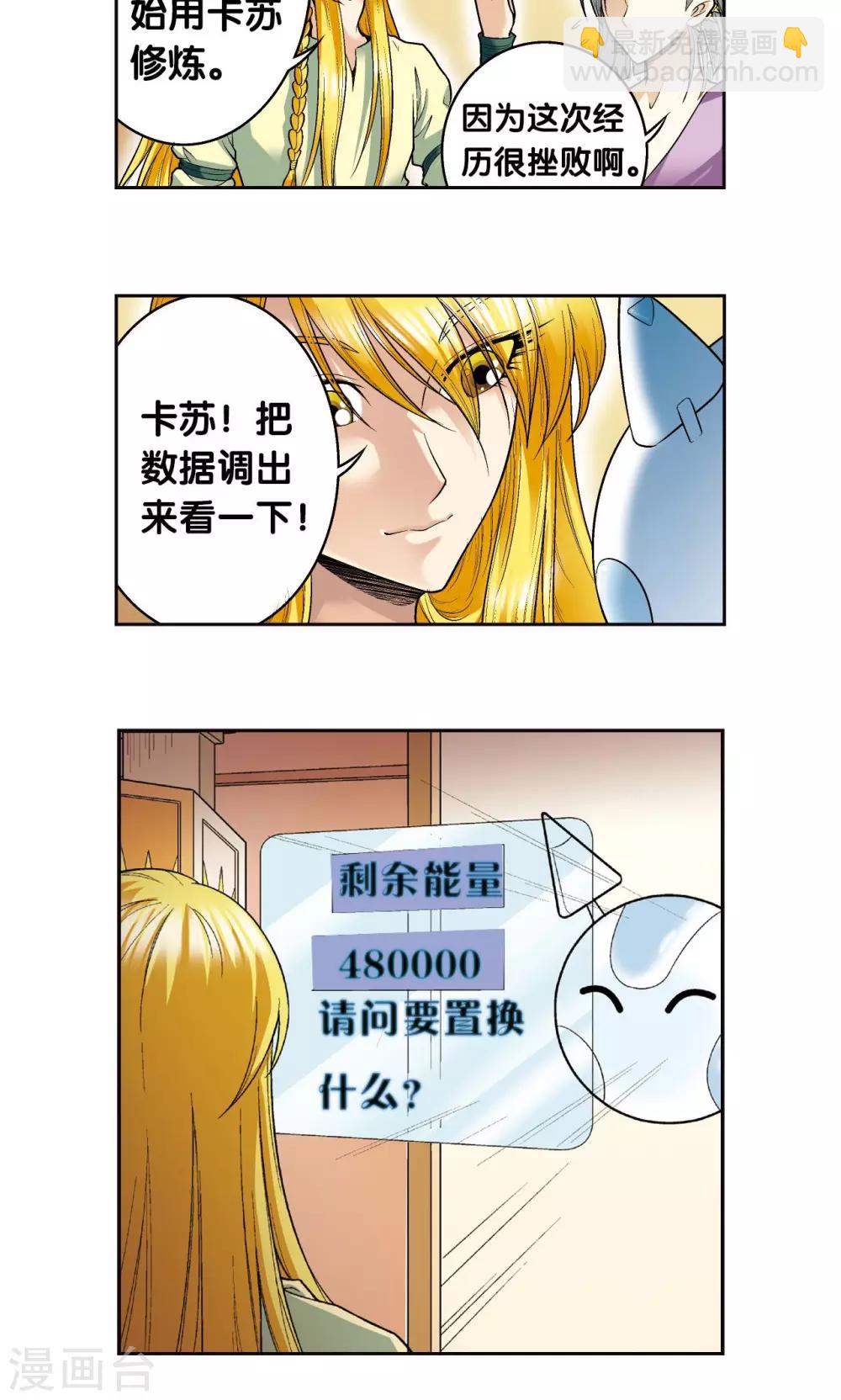 第80话 沉默的男生-第84话