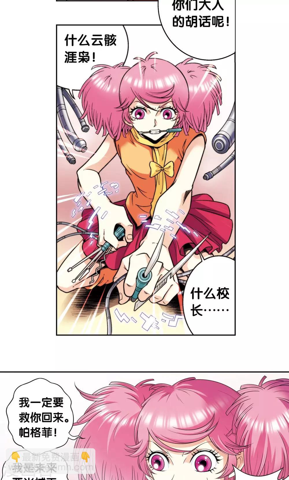 第82话 天才的行动-第86话