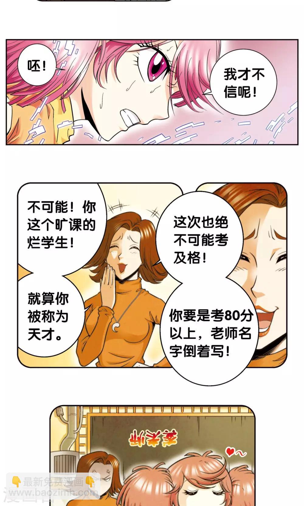 第82话 天才的行动-第86话