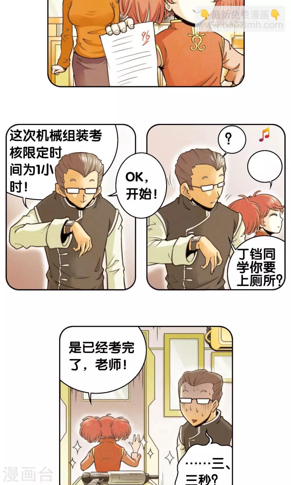 第82话 天才的行动-第86话