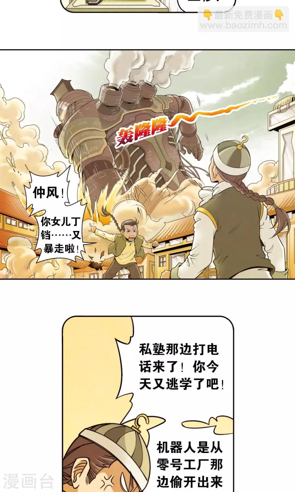第82话 天才的行动-第86话