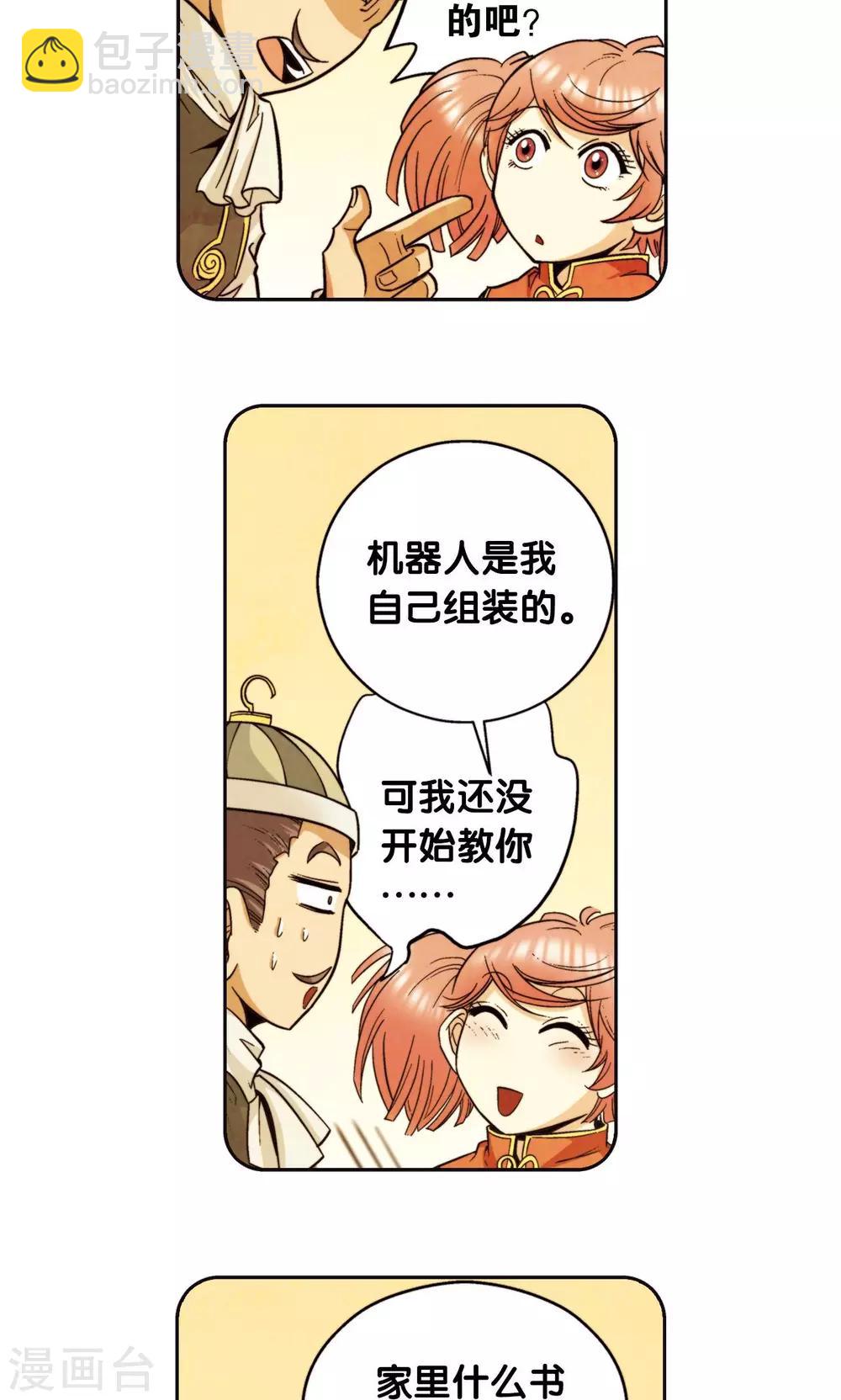 第82话 天才的行动-第86话