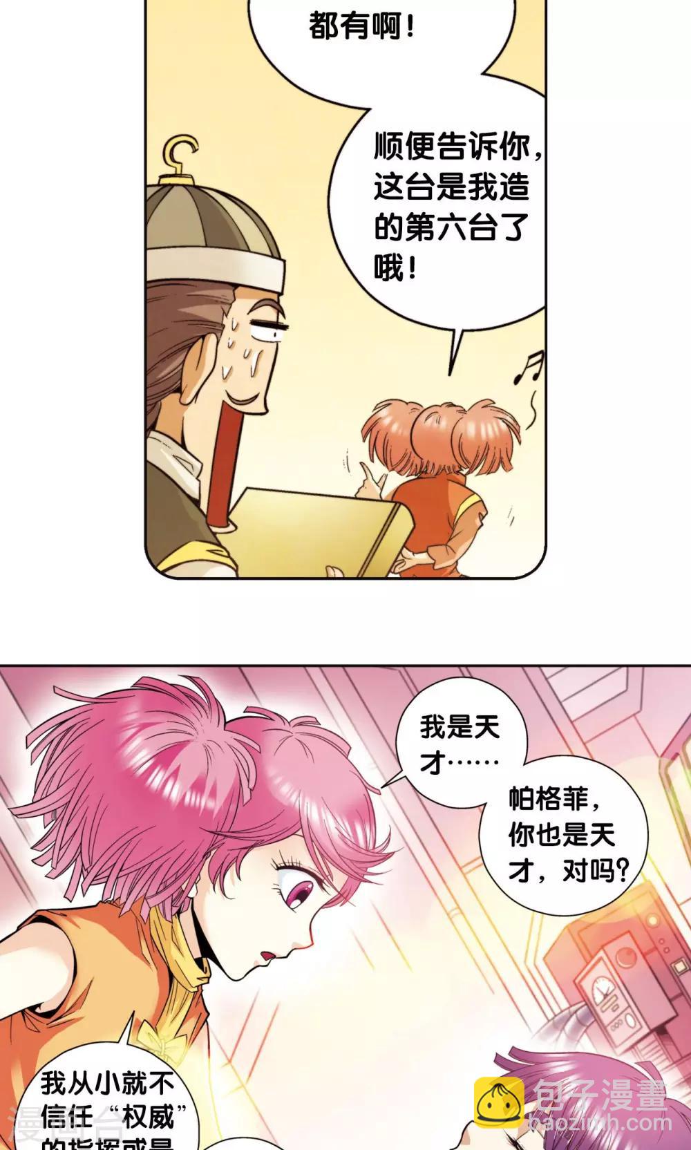 第82话 天才的行动-第86话