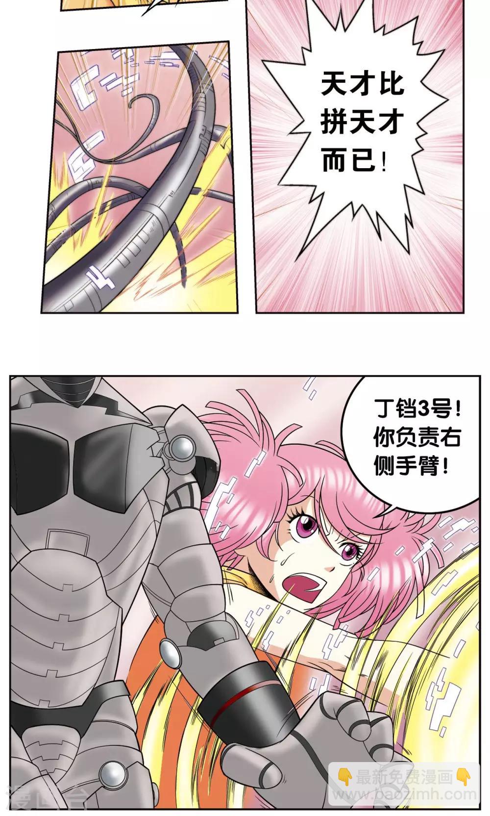第82话 天才的行动-第86话