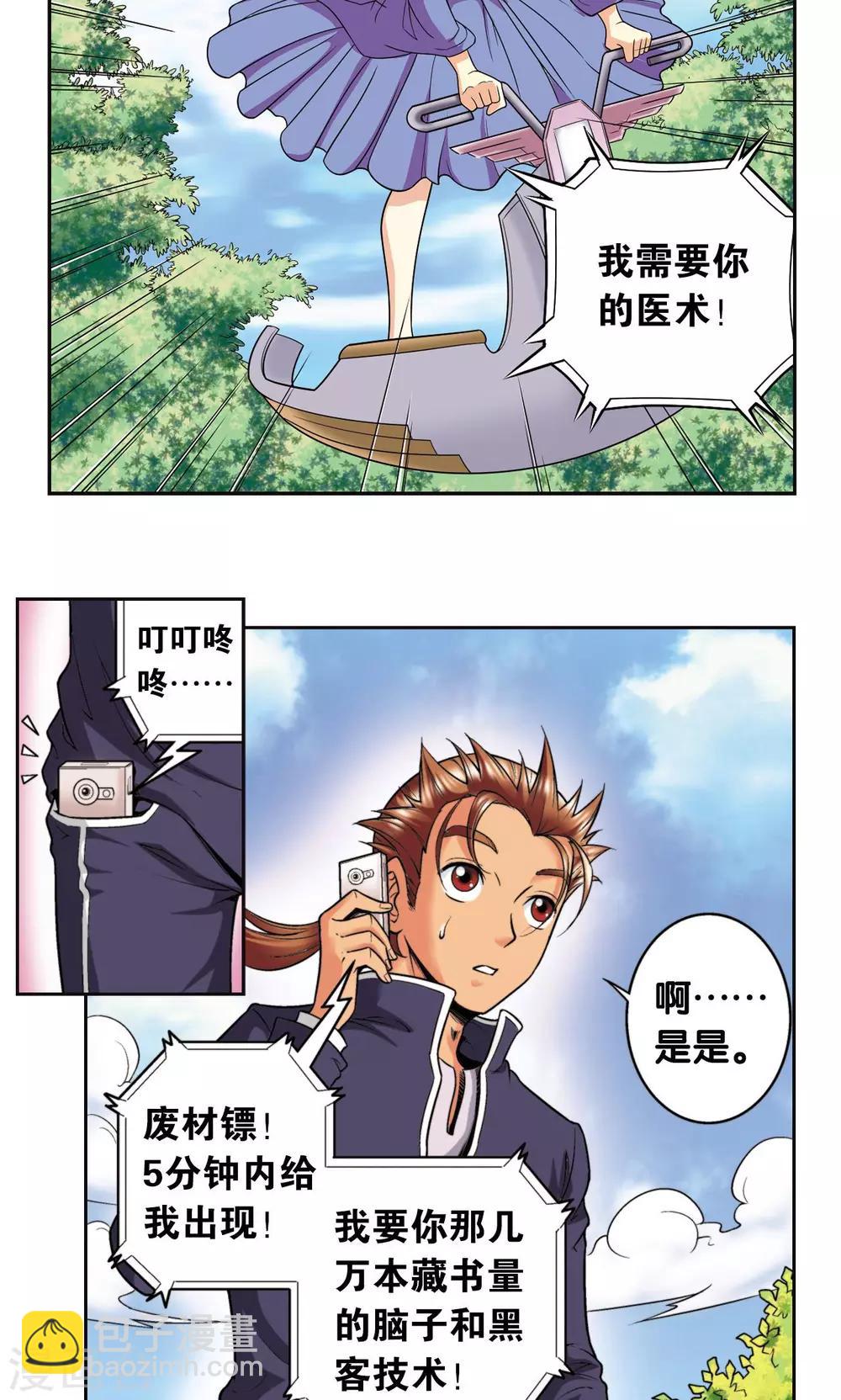 第82话 天才的行动-第86话