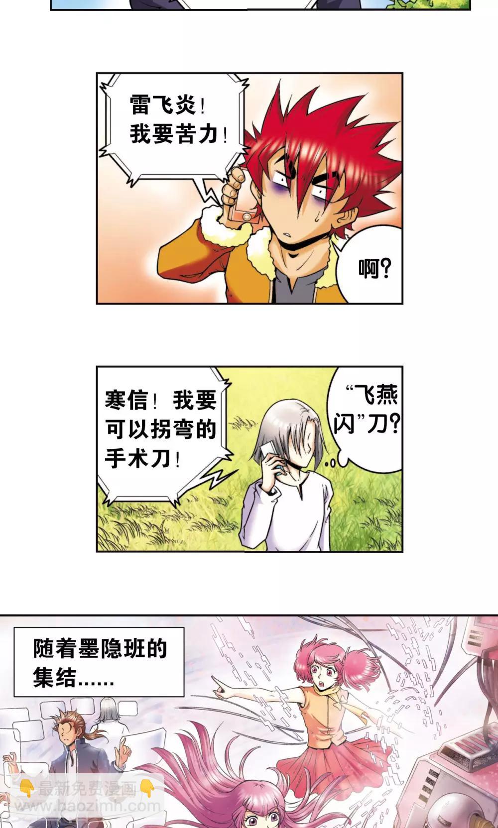 第82话 天才的行动-第86话