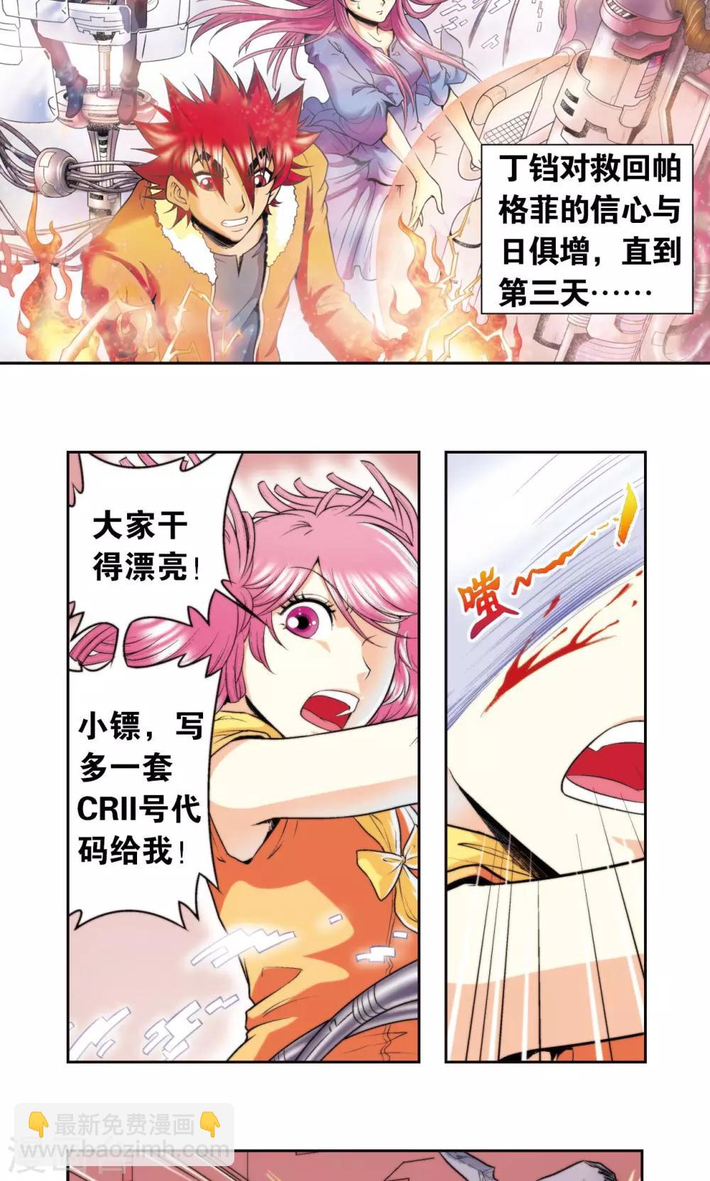 第82话 天才的行动-第86话