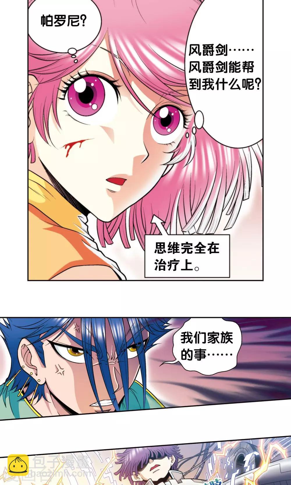 第82话 天才的行动-第86话
