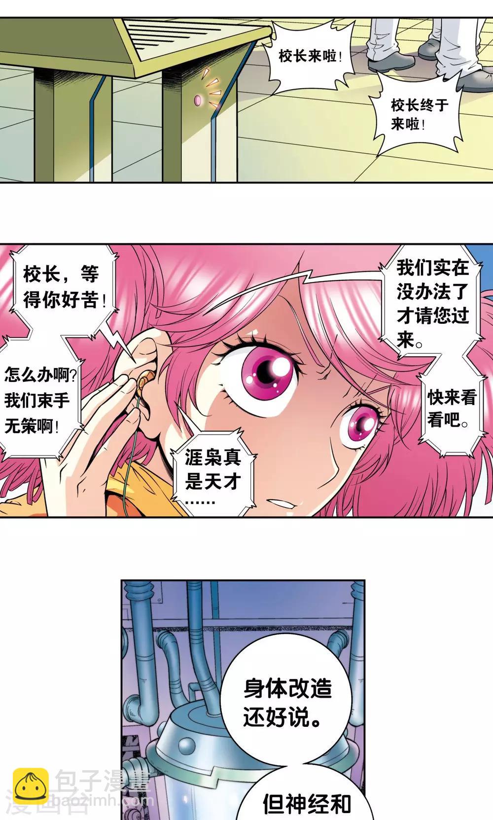 第82话 天才的行动-第86话