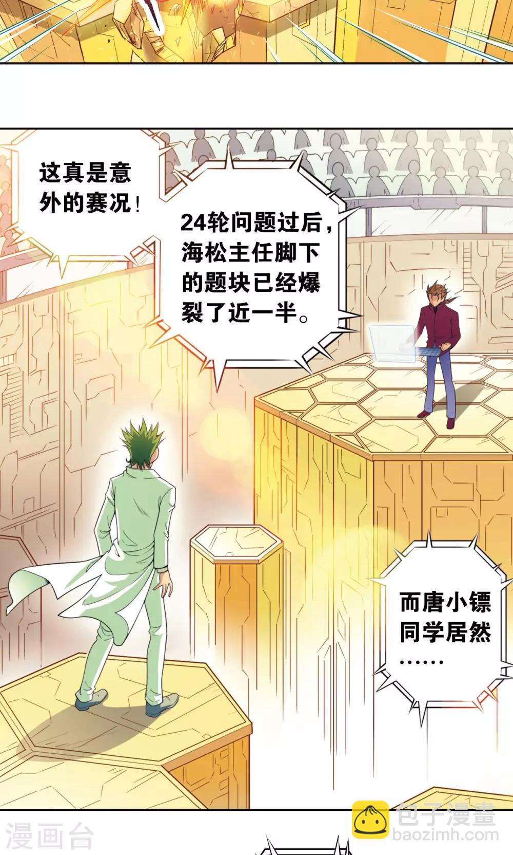 第84话 非标准答案(1/2)-第88话
