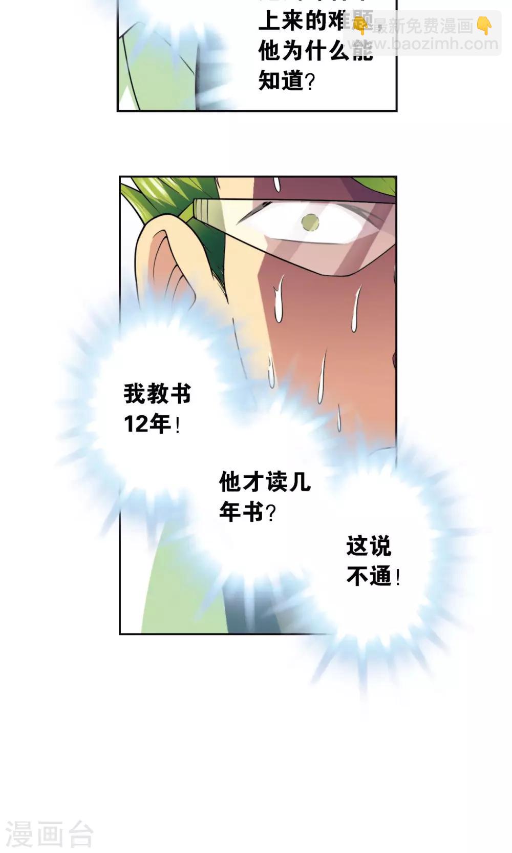 第84话 非标准答案(1/2)-第88话