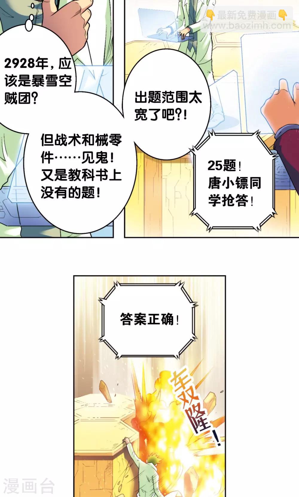 第84话 非标准答案(1/2)-第88话